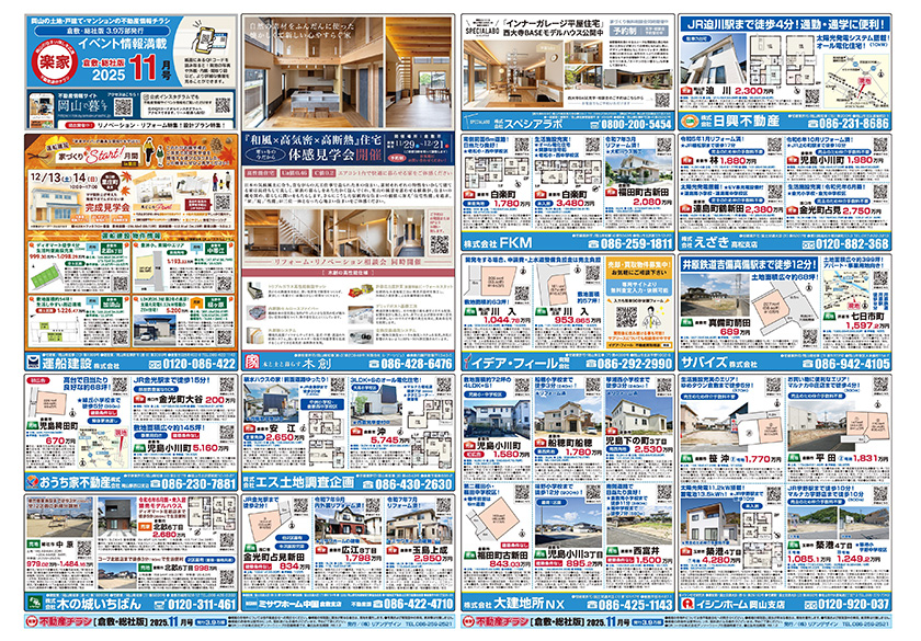 岡山市の不動産連合チラシ楽家　表・裏面